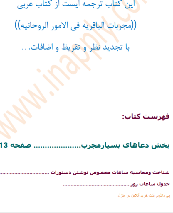 کتاب مجربات باقر