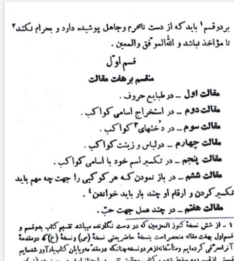 رسالــــــــــــــــــــــــــه کنوزالمعزمین