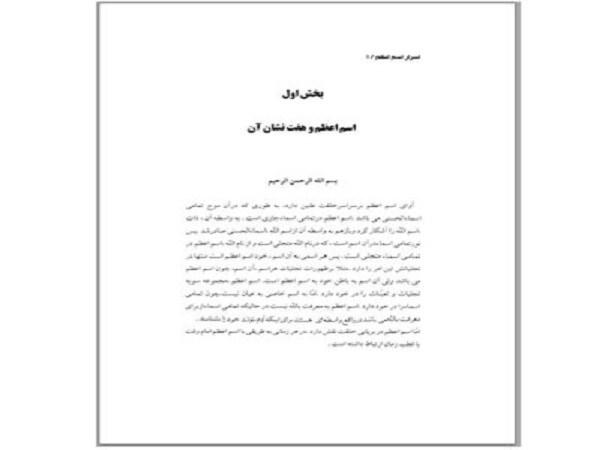 دانلود کتاب اسرار اسم اعظم pdf