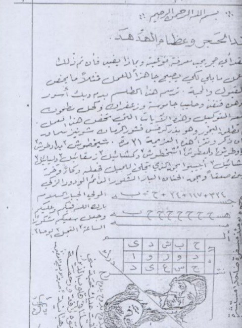 علم الکتاب