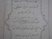 علم الکتاب