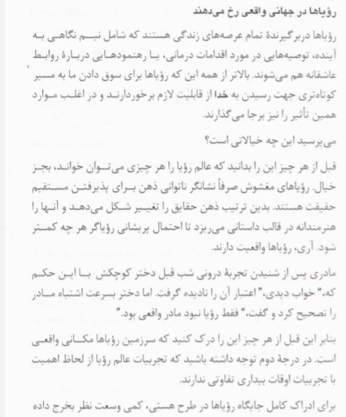 هنر رویا بینی معنوی