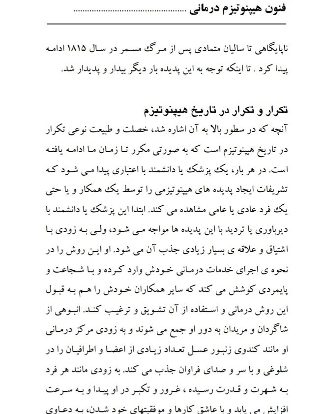 فنون هیپنوتیزم درمانی