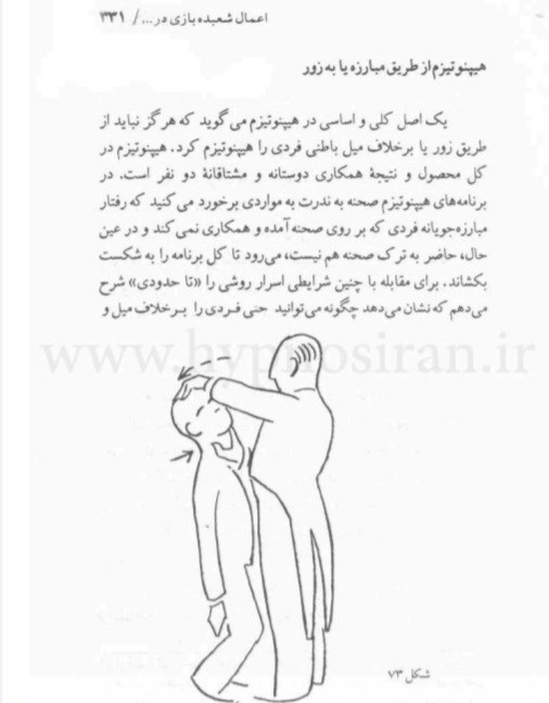 دایره المعارف هیپنوتیزم