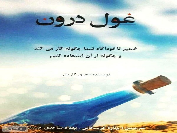 دانلود رایگان کتاب غول درون اثر هری کارپنتر pdf