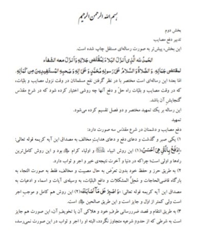 کنزالدارین(گنجينه اوراد ودعا)