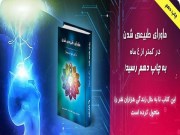 دانلود رایگان کتاب  ماورا طبیعی شدن pdf دکتر جو دیسپنزا