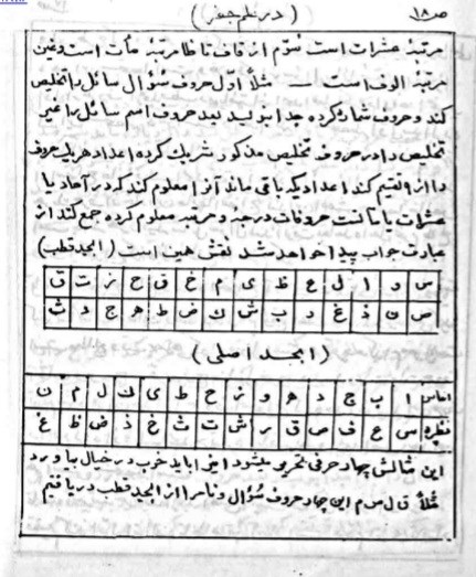 جفر عطاری