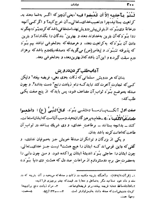 کیمیای سعادت جلد1