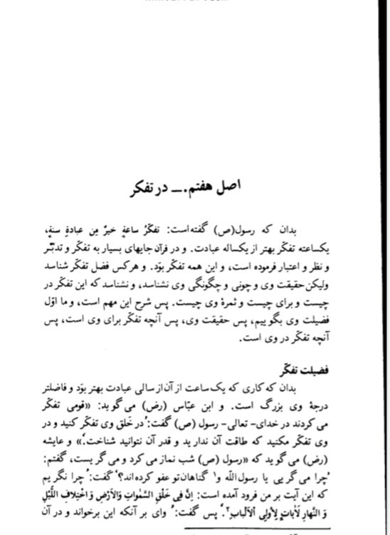 کیمیای سعادت جلد2