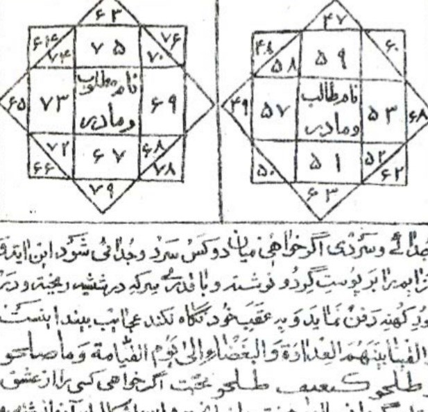 طلسمات طم طم هندی