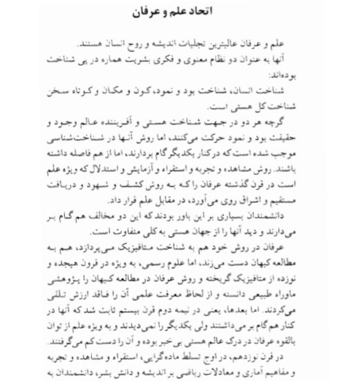 اندیشه های کوانتومی مولانا