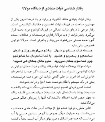 اندیشه های کوانتومی مولانا