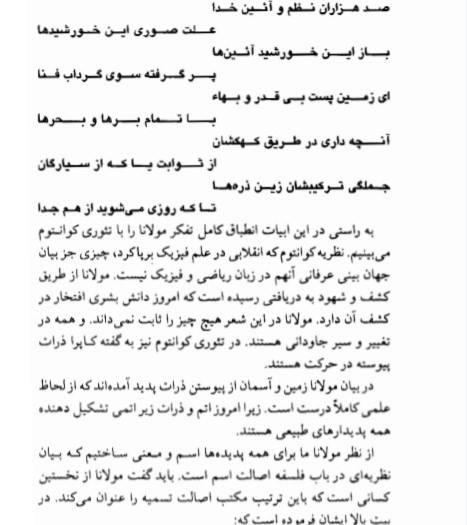 اندیشه های کوانتومی مولانا