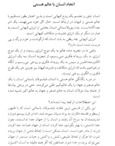 اندیشه های کوانتومی مولانا