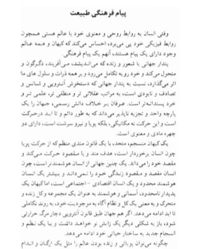 اندیشه های کوانتومی مولانا