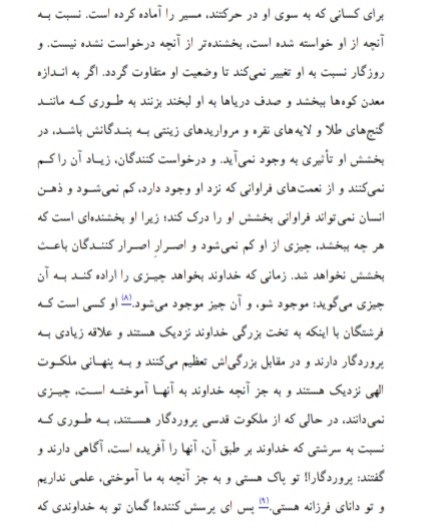 توحید شیخ صدوق