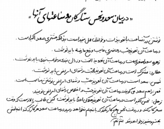 چهار ستاره در علوم غریبه