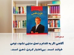 دانلود کتاب روانشناسی عزت نفس اثر ناتانیل براندن pdf