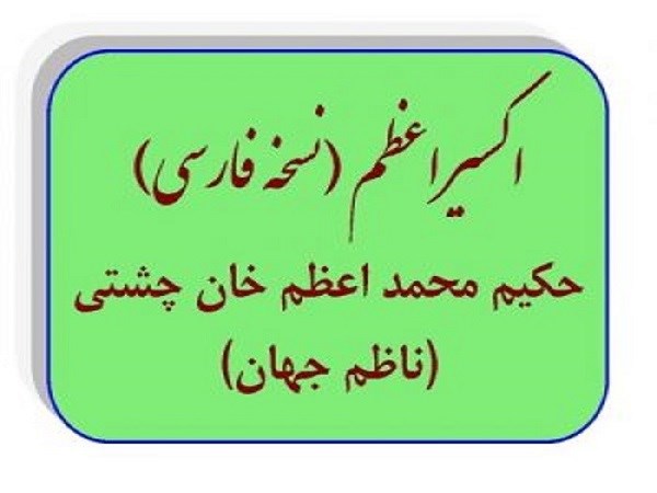 دانلود رایگان کتاب اکسیر اعظم 4 جلد کامل