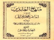 دانلود رایگان کتاب ترجمه منهاج العابدین اثر امام محمد غزالی