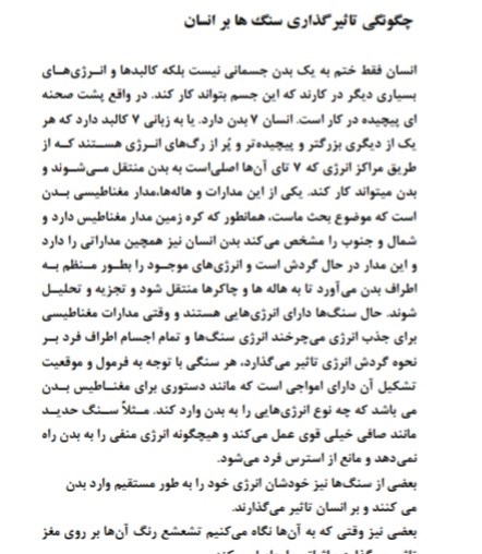 سنگها فقط سنگ نیستند