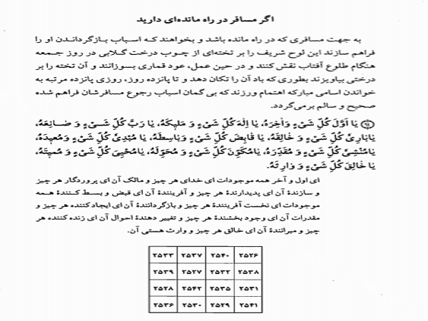 دانلود کتاب سر الجوشن الکبیر در باب اسماء الله، دعاهای مجرب قرآنی، حروف ابجد و..