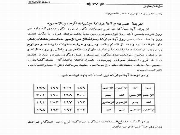 دانلود کتاب زینت الدعوات فی الختوم و اذکار pdf