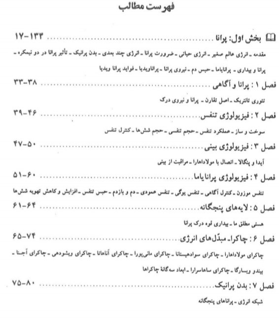 یوگا و انرژی درمانی