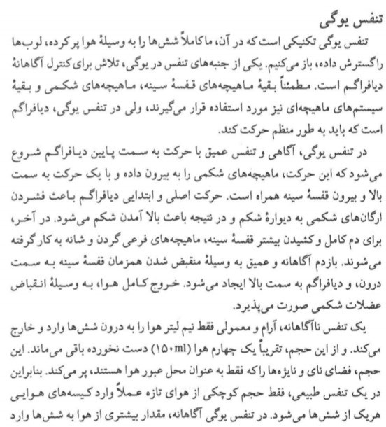 یوگا و انرژی درمانی