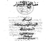 دانلود کتاب مفاتیح الاسرار  pdf