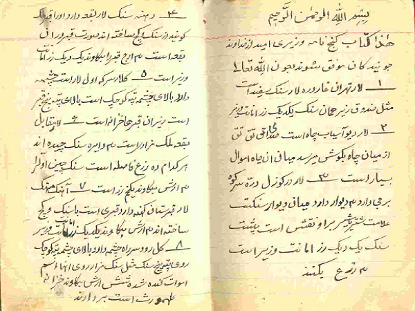 دانلود رایگان فایل گنج نامه احمد وزیر