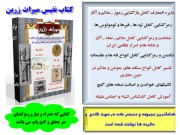 دانلود رایگان کتاب میراث زرین اولین مرجع و منبع رمزگشایی دفینه ها