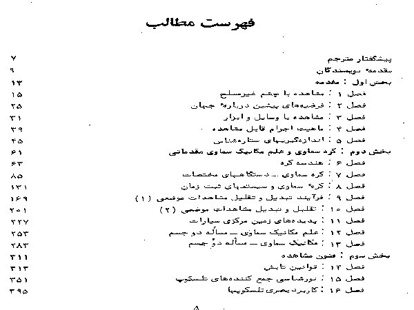 دانلود کتاب ستاره شناسی اصول و عمل pdf  ا. ای‌. ری‌ – دی‌. ک‍لارک‌