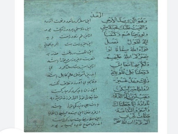 دانلود رایگان کتاب فالنامه سلطانی pdf خطی در زمینه فال با آیه های قرآن و تعبیر