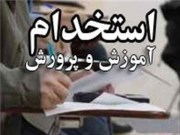 دانلود جزوه فلسفه تعلیم و تربیت -مخصوص متقاضیان استخدامی آموزش پرورش 1402