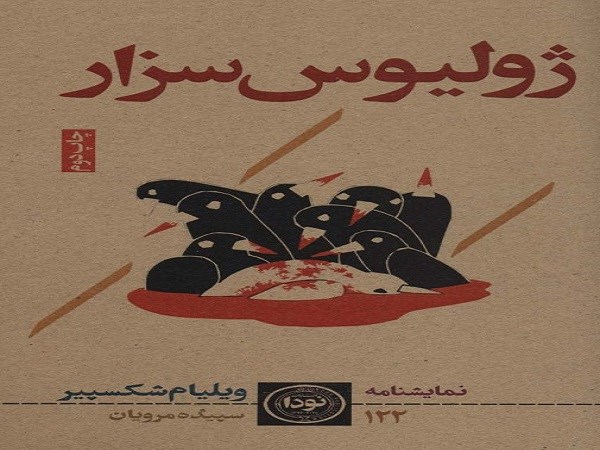 دانلود کتاب ژولیوس سزار ویلیام شکسپیر با فرمت pdf