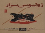دانلود کتاب ژولیوس سزار ویلیام شکسپیر با فرمت pdf