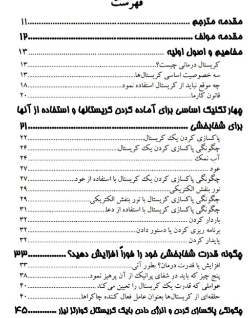 کریستال  درمانی