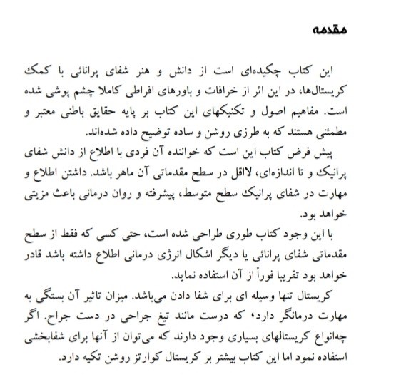 کریستال  درمانی