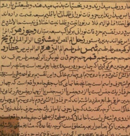 کشف الصناعه زبدة الالواح  علامه دهدار