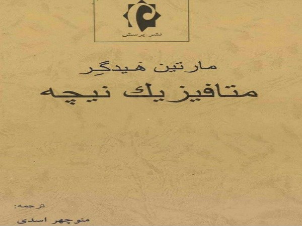 دانلود رایگان کتاب متافیزیک نیچه pdf مارتین هیدگر