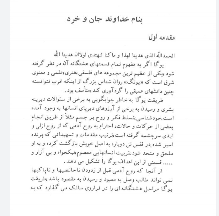 کتاب درخت یوگا