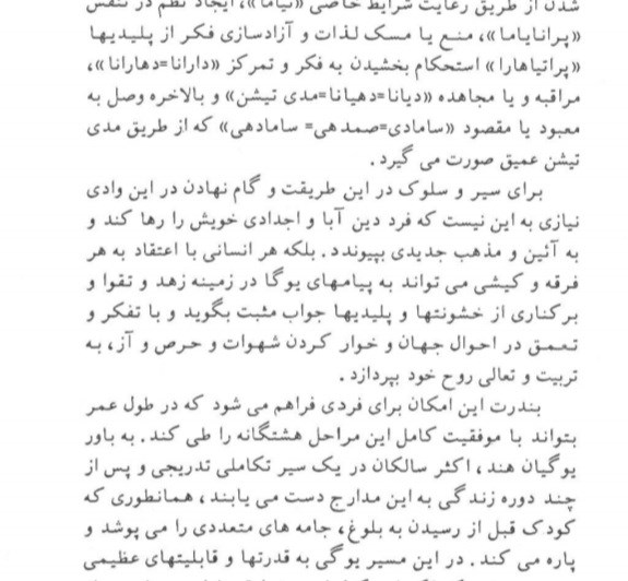 کتاب درخت یوگا