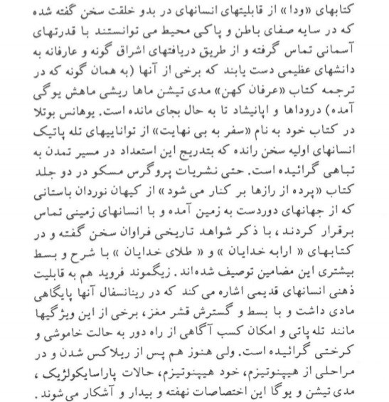 کتاب درخت یوگا