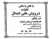 دانلود رایگان کتاب کلیات درویش علی ابدال pdf