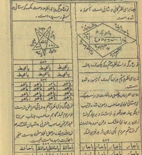 مجموعه گلزار تعویذات و عملیات  مجربات