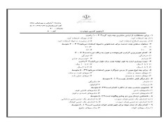 دانلود نمونه سوالات آرایش و پیرایش زنانه | جدید 1402