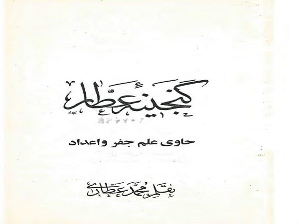 دانلود رایگان کتاب گنجینه عطار pdf