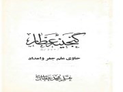 دانلود رایگان کتاب گنجینه عطار pdf